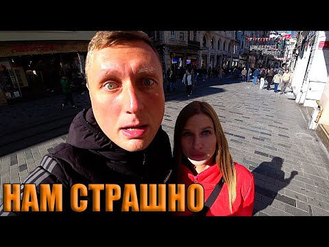 Видео: Стамбул. Заехали в Гетто. Опасно и Страшно! Цены, еда, жилье в Стамбуле, Турция 2024.