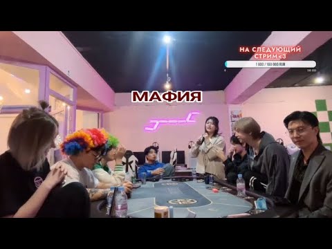 Видео: ХАНГУКИ ИГРАЮТ В МАФИЮ (не весь стрим)