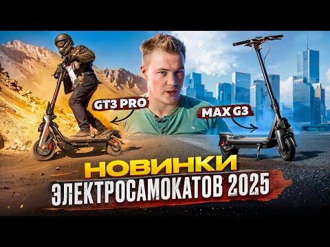 Видео: Что ждать от новинок Segway-Ninebot и Xiaomi?