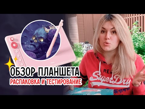 Видео: Графический Планшет Parblo Intangbo X7: обзор, распаковка и тестирование