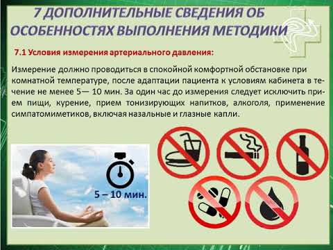 Видео: ИЗМЕРЕНИЕ АРТЕРИАЛЬНОГО ДАВЛЕНИЯ