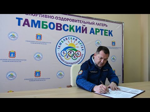 Видео: Максим Егоров посетил с рабочим визитом лагерь "Тамбовский Артек"