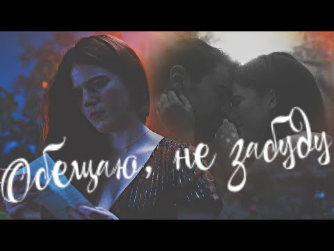 Видео: ┒обещаю, не забуду┖