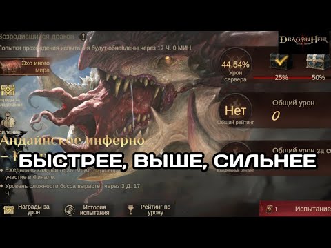 Видео: Тестим, улучшаем команды для финального босса