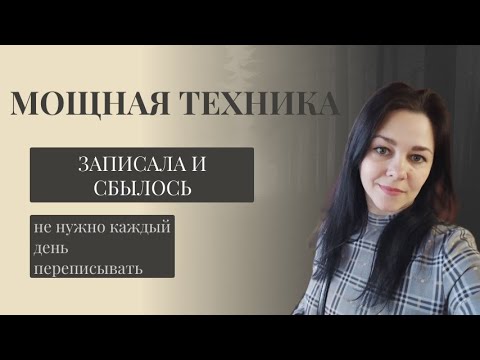 Видео: Мощная техника. Просто запиши. Исполняется всё.
