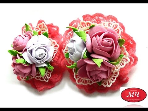 Видео: МК очень простых и красивых розочек из фоамирана. Канзаши и цветы из лент. DIY rose from foam sheets