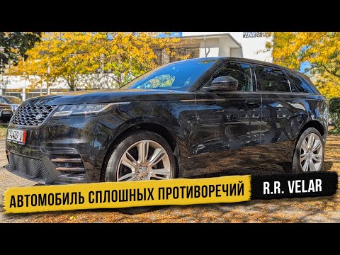 Видео: Плюсы и минусы Range Rover Velar простыми словами