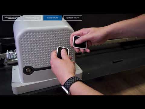 Видео: Nice ROBO600  запись и удаление пультов