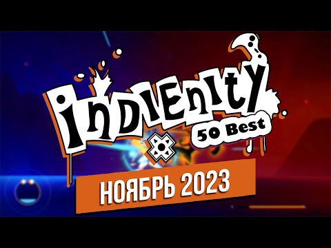 Видео: Индинити: Лучшие Инди игры ноября / Best Indie Games of November (2023)