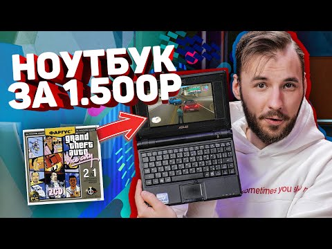 Видео: Ноутбук за 1500 рублей с Авито! КАК работает?!