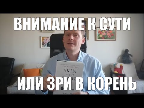 Видео: Зри в корень или о сути вещей (Дорожное бухтелово)