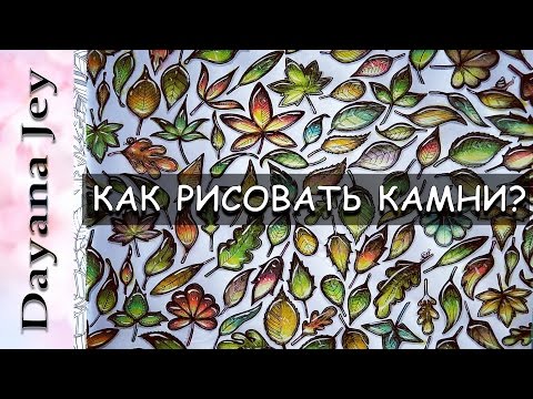 Видео: Как нарисовать драгоценные камни? Две схемы