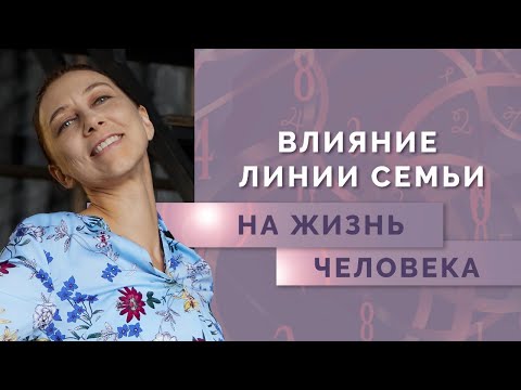 Видео: Как линия семьи в психоматрице влияет на жизнь человека? Значение линий в квадрате Пифагора!