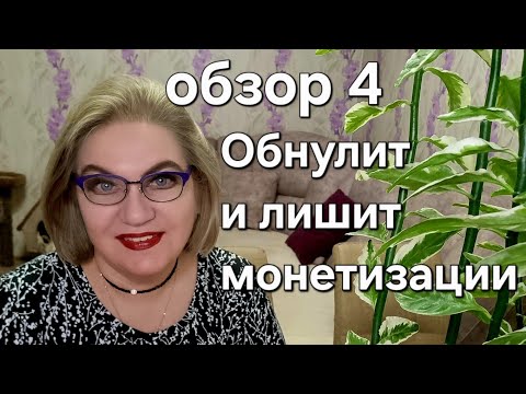 Видео: Обнулит и лишит МОНЕТИЗАЦИИ💯😭
