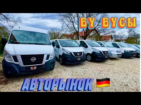 Видео: New!!! Продажа БУ микроавтобусов в Германии. Авторынок Германии🇩🇪