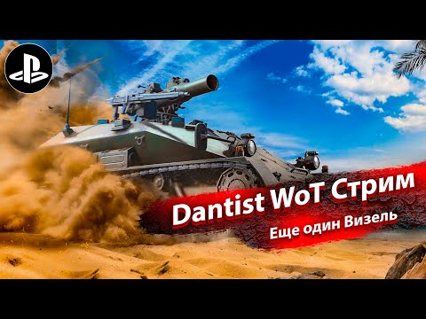 Видео: Wiesel 1A1 TOW - еще один токсик в WoT Console