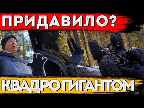 Видео: Перевернуться на квадроцикле-монстре и остаться в живых