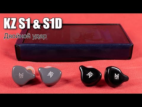 Видео: Обзор TWS наушников KZ S1 и KZ S1D