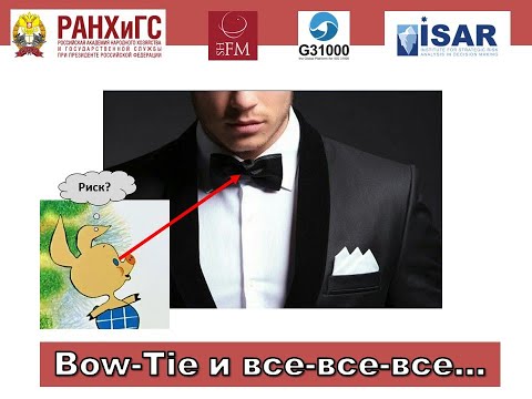 Видео: BOW-TIE и все-все все...