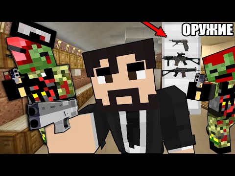 Видео: ОХРАНА ОРУЖЕЙНОГО МАГАЗИНА! - ДЖОН УИК В ЗОМБИ АПОКАЛИПСИСЕ В МАЙНКРАФТ - КОРОТКОМЕТРАЖНЫЙ ФИЛЬМ