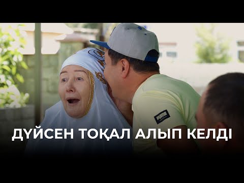 Видео: Дүйсен Кәтәлөкті қуып жіберді | Зың-зың Күлпәш | Зын Зын Кулпаш