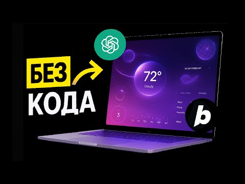 Видео: Как Создать $10,000 Приложение с ИИ (ChatGPT+Bolt.New)