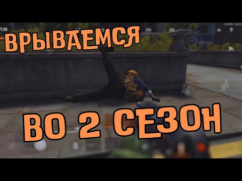 Видео: ARENA BREAKOUT! ВРЫВАЕМСЯ ВО 2 СЕЗОН!