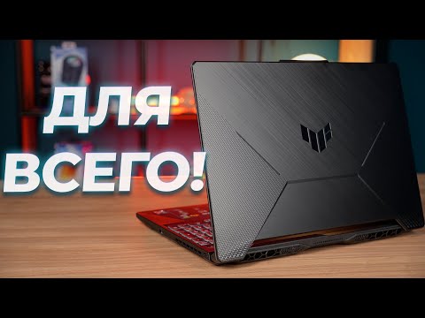 Видео: 144 ГЦ, Ryzen 7! Обзор ноутбука ASUS TUF Gaming A15 FA506NCR-HN044