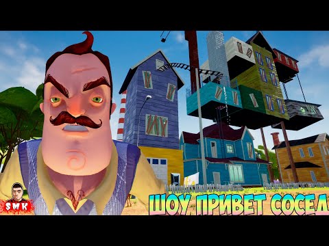 Видео: ШОУ ПРИВЕТ СОСЕД!КОНЦОВКА МОДА!ИГРА HELLO NEIGHBOR MOD KIT ПРОХОЖДЕНИЕ МОДА ТЫСЯЧА И ОДИН КЛЮЧ!FUNNY