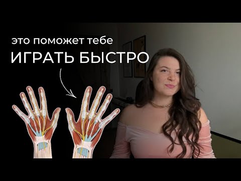 Видео: Секрет мягких рук и быстрых пальцев для пианистов 🎹