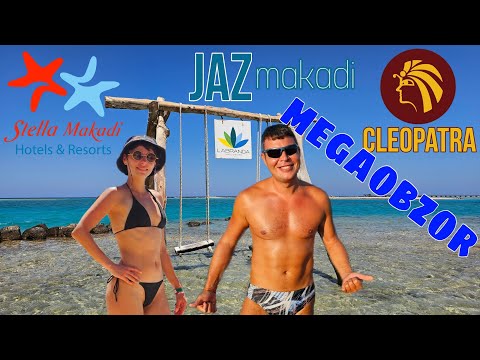 Видео: Выбор лучшего отеля в Макади Бэй, Хургада отдыхает! Обзор рифов и отелей Labranda, Stella, Cleopatra