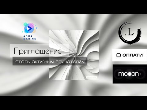 Видео: Приглашение на проект Школы Искусств .L: все грани твоей единственной жизни можно улучшить.