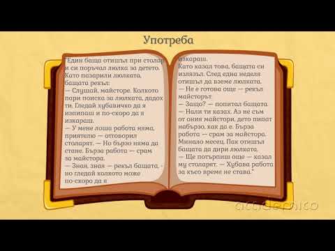 Видео: Минало свършено деятелно причастие - Български език 5 клас | academico