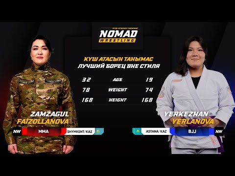 Видео: Замзагуль Файзолланова (MMA 78kg) vs Еркежан Ерланова (BJJ 74kg): Полная схватка