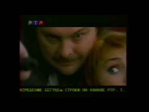 Видео: «Доброе утро, страна!» (РТР, 2001)