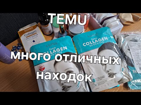 Видео: TEMU много отличных находок🤗