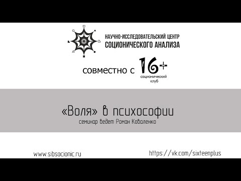 Видео: Психософия: Воля