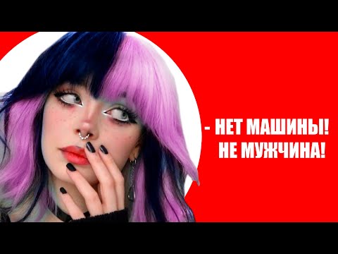 Видео: НЕТ МАШИНЫ - НЕ МУЖЧИНА