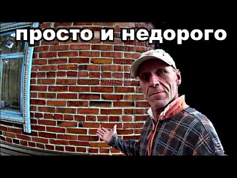 Видео: Красивая кирпичная стена - легко и недорого.