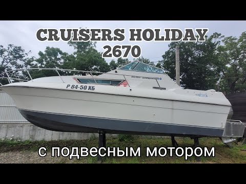 Видео: Обзор и продажа катера CRUISERS HOLIDAY 2670 с мотором переделанным из стационарного на подвесной .