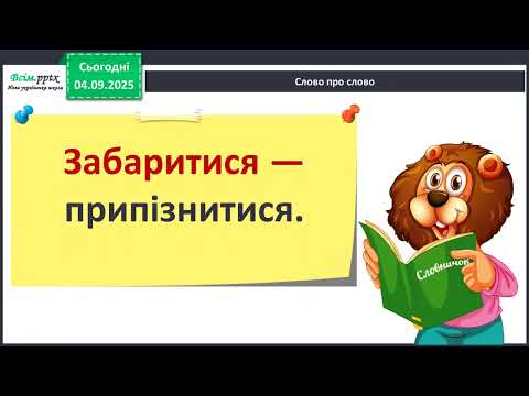 Видео: Навчаюся визначати частини тексту-розповіді, будувати текст