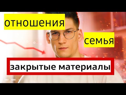 Видео: Просто Глеб. Почему семья сегодня  это сложно. Стрим по отношениям.
