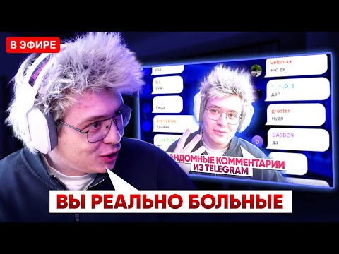 Видео: ШАРФ СМОТРИТ - РАНДОМНЫЕ КОММЕНТАРИИ ИЗ TELEGRAM DANGERLYOHA / ШАРФ 1