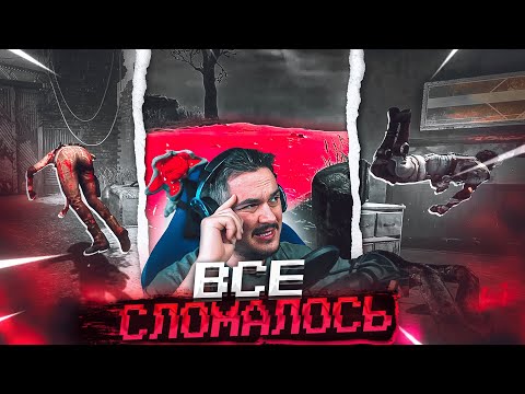 Видео: ИГРА СЛОМАНА В Каждой Катке Читер Dead By Daylight