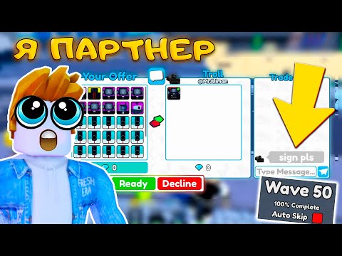 Видео: ПОЛУЧИЛ ПАРТНЁРКУ И ПРОШЕЛ ИНСЕЙН В TOILET TOWER DEFENSE ROBLOX