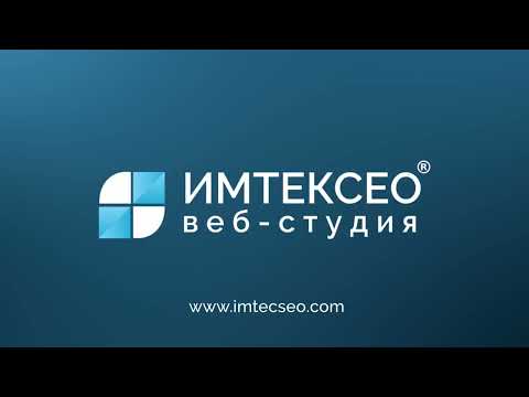 Видео: Техническая оптимизация сайта для SEO продвижения
