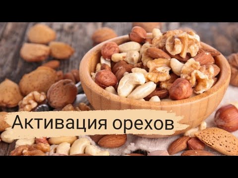 Видео: Как замочить орехи и как их высушить.