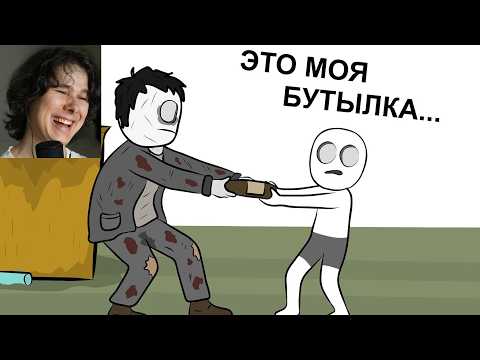 Видео: Как я Бутылки и Амброзию собирал (анимация) - Реакция на X2DED