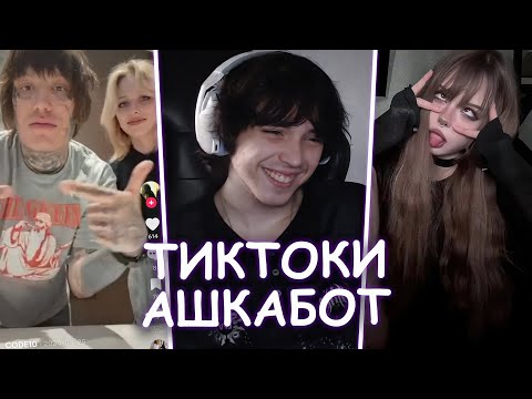Видео: WHYOUSOLONELY ПРИТВОРЯЕТСЯ АЛЬТУШКОЙ В БОТЕ ЗНАКОМСТВ | ТИКТОКИ #19 | НАШЁЛ РЕАЛЬНОГО МАНЬЯКА?
