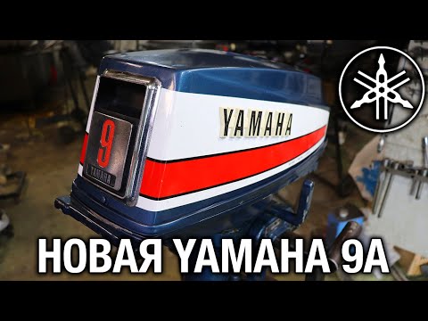 Видео: ⚙️🔩🔧Новая YAMAHA 9A с хранения